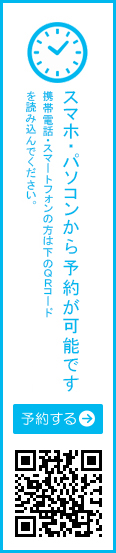 スマホ・パソコンから時間予約が可能です