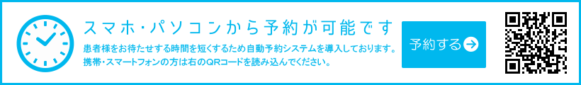 スマホ・パソコンから時間予約が可能です